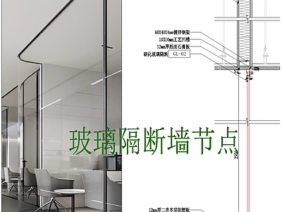 现代极简墙面节点 玻璃隔断墙节点 施工图