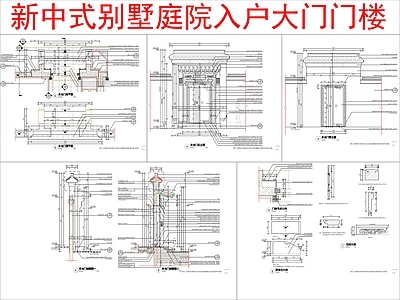 新中式中式入口 别墅庭院入户大门 门楼节点大样详图 施工图