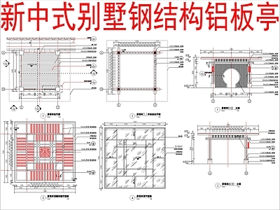 现代新中式亭子 别墅庭院 钢结构铝板亭 施工图