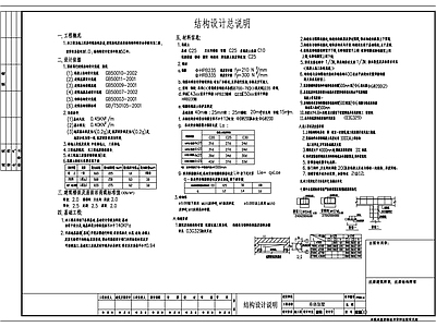 现代设计说明 乡村别墅结构设计 施工图