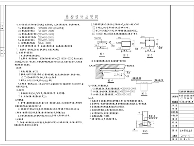 现代设计说明 自建别墅建筑结构 施工图