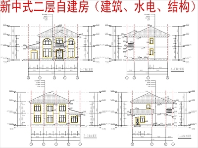 现代新中式别墅建筑 二层别墅 农村别墅 自建房 建筑水电结构 施工图