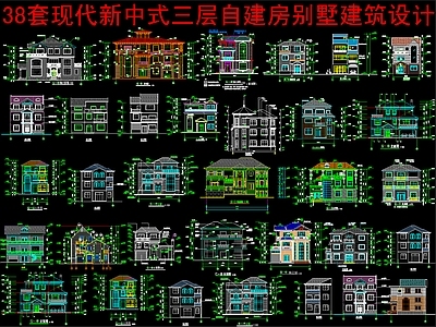 现代新中式别墅建筑 建筑设计 农村别墅 三层别墅 自建房 独栋别墅 施工图