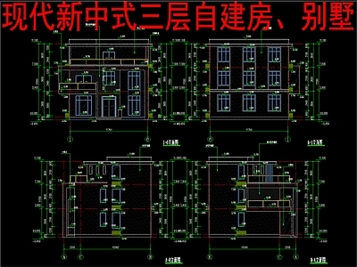 现代新中式别墅建筑 三层别墅 独栋别墅 自建房 农村别墅 施工图