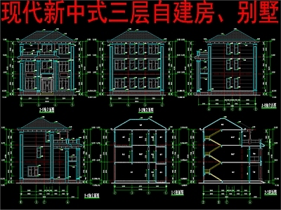 现代新中式别墅建筑 三层别墅 自建房 独栋别墅 农村别墅 施工图