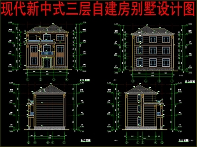 现代新中式别墅建筑 小别墅 三层别墅 自建房 独栋别墅 农村别墅 施工图