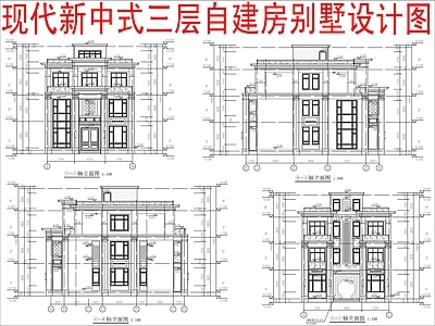 现代新中式别墅建筑 三层别墅 独栋别墅 农村别墅 小别墅 施工图