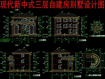 现代新中式别墅建筑 农村别墅 三层别墅 独栋别墅 自建房 建筑设计 施工图