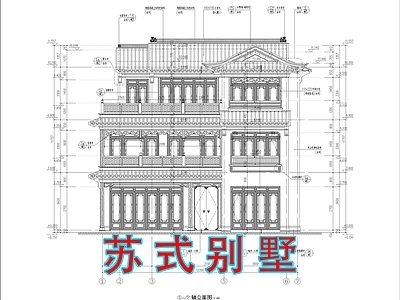 中式新中式别墅建筑 合院别墅 自建房 独栋别墅 苏式合院 农村别墅 施工图