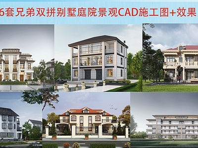 新中式现代别墅建筑 农村别墅 联排别墅 双拼别墅 自建房 施工图