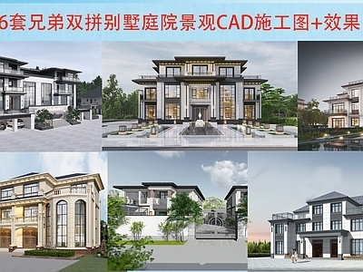 新中式欧式别墅建筑 双拼别墅 自建房 农村别墅 独栋别墅 施工图