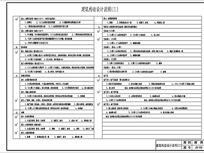 现代设计说明 乡村别墅建筑设计 施工图
