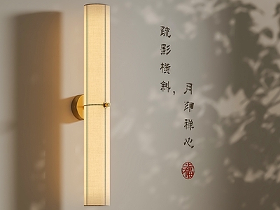 新中式壁灯 禅意壁灯 长条壁灯
