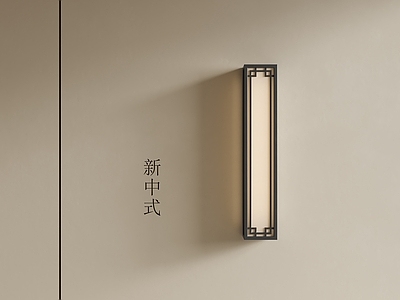 新中式壁灯 新中式壁灯 床头壁灯 长条壁灯 小壁灯