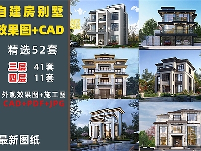 现代新中式别墅建筑 农村别墅 独栋别墅 自建房 三层别墅 小别墅 施工图