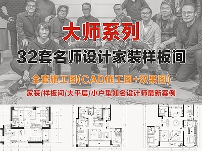 家装样板间大平层施工图