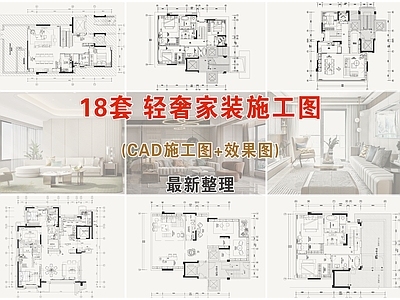 轻奢家装大平层样板间施工图