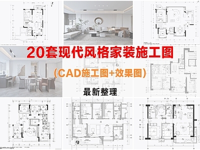 现代简约家装样板间大平层集合