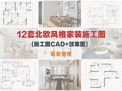 样板间 北欧风家装样板间 家装样板间 样板间 家装 施工图