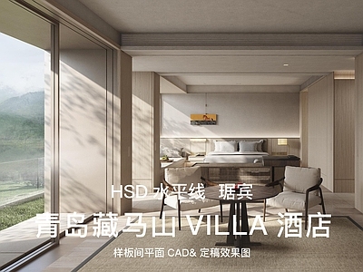 酒店客房 HSD水平线琚宾 青岛藏马山酒店 样板间平面效果 五星度假避世酒店 酒店客房平面设计 平面图