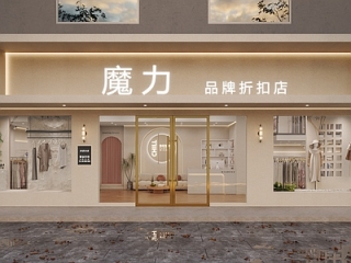 奶油风服装店【ID:1208497179】