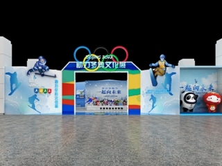 现代冬奥会展厅 冬奥会 冰墩墩 火融融 奥运展厅 体育 体育临展【ID:1209890630】