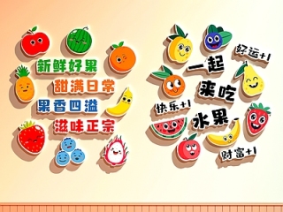 null水果店 水果店装饰画 水果店文化墙【ID:1223710075】
