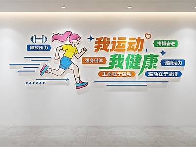 文化墙 体育文化墙 运动健身文化墙【ID:1232297907】
