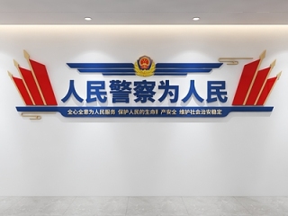 文化墙 警队文化墙 公安文化墙【ID:1234684631】
