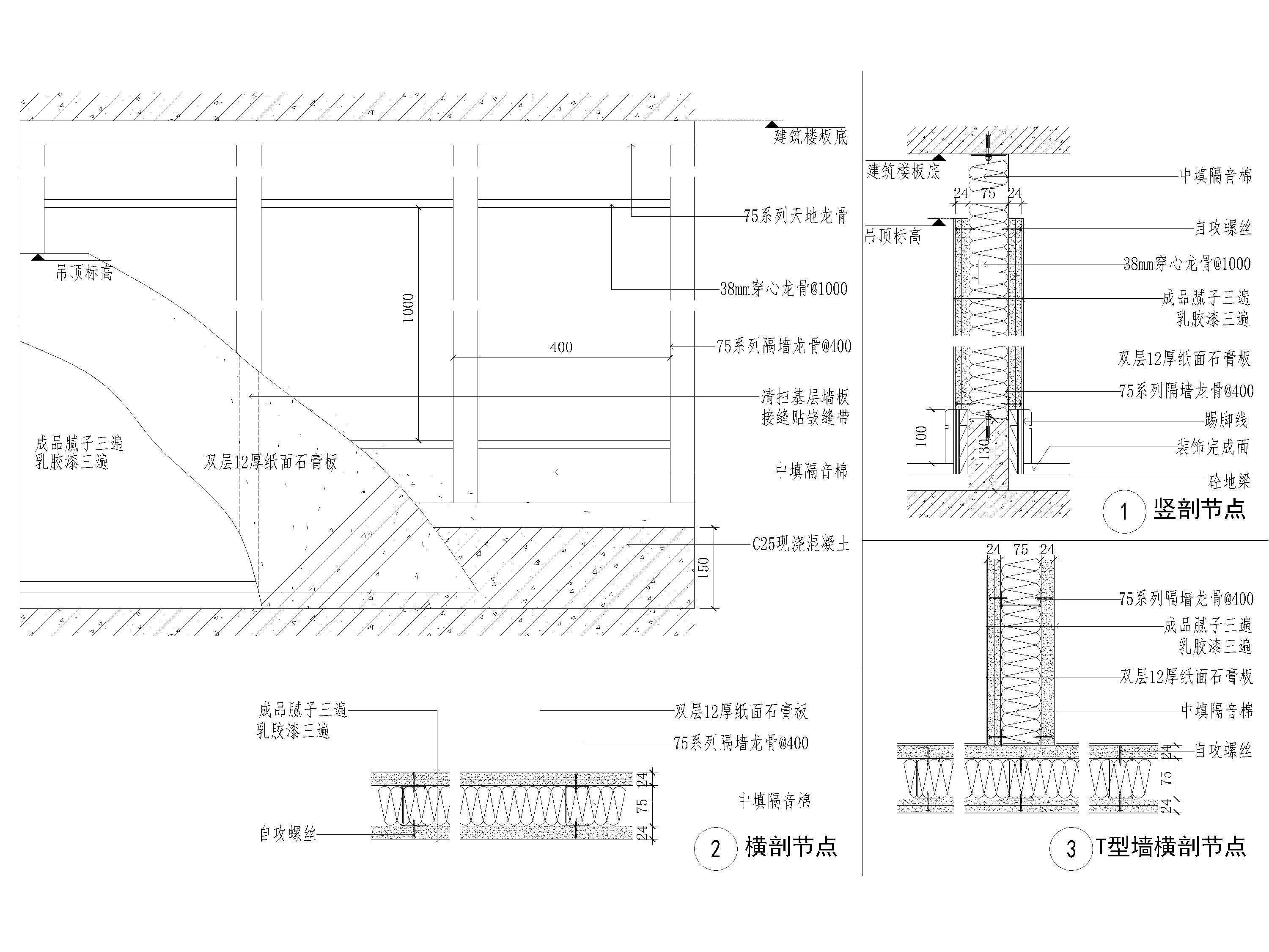 室内设计通用隔墙节点大样详图【id:164890145】