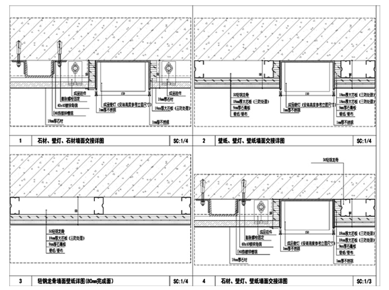 墙面壁灯与石材壁纸交接处节点详图