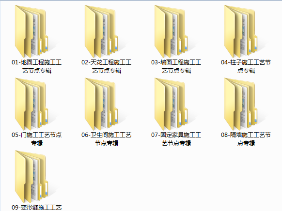 九大施工工艺节点专辑 地面 墙面 天 隔墙等