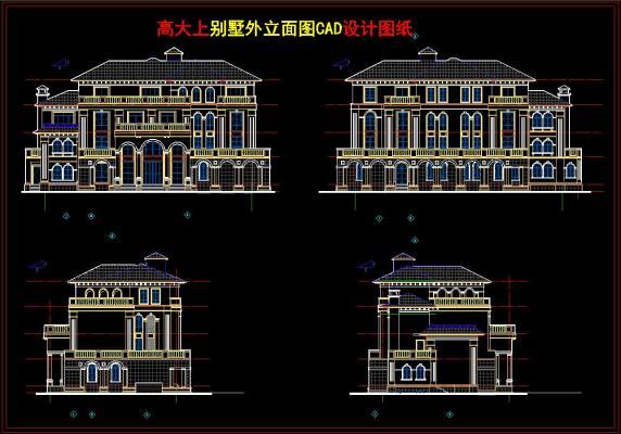 别墅外立面图 CAD设计图纸