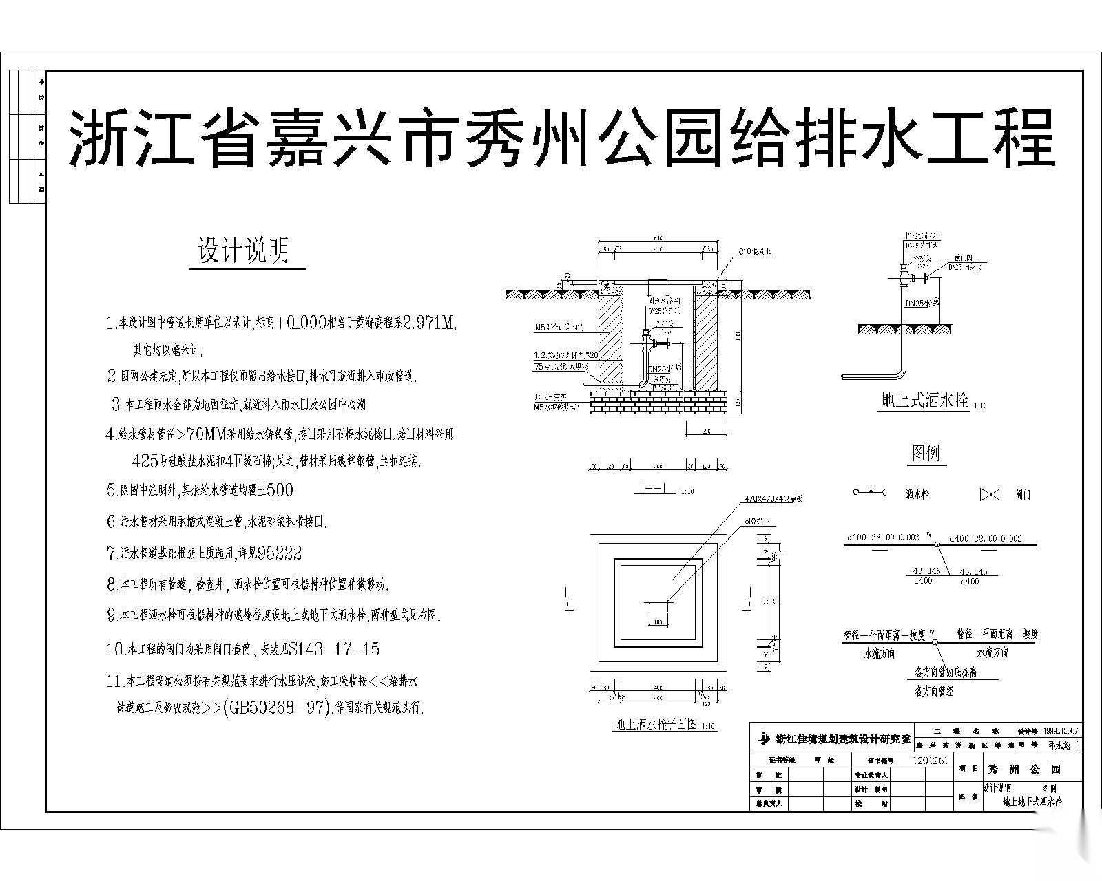 公园给排水平面图+公厕给排水平面图