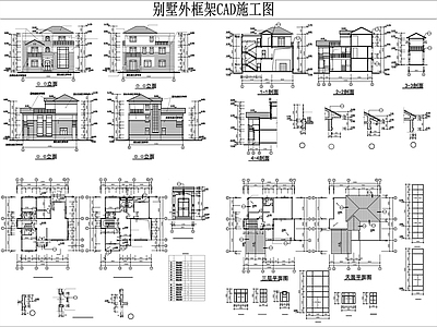 别墅外框架CAD施工图